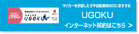 UGOKUはこちらから